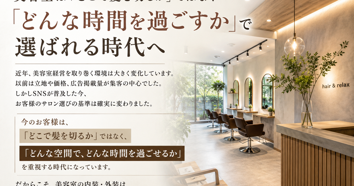 新しい美容室を出す事になり、現在の美容室の機材を処分する事になり 