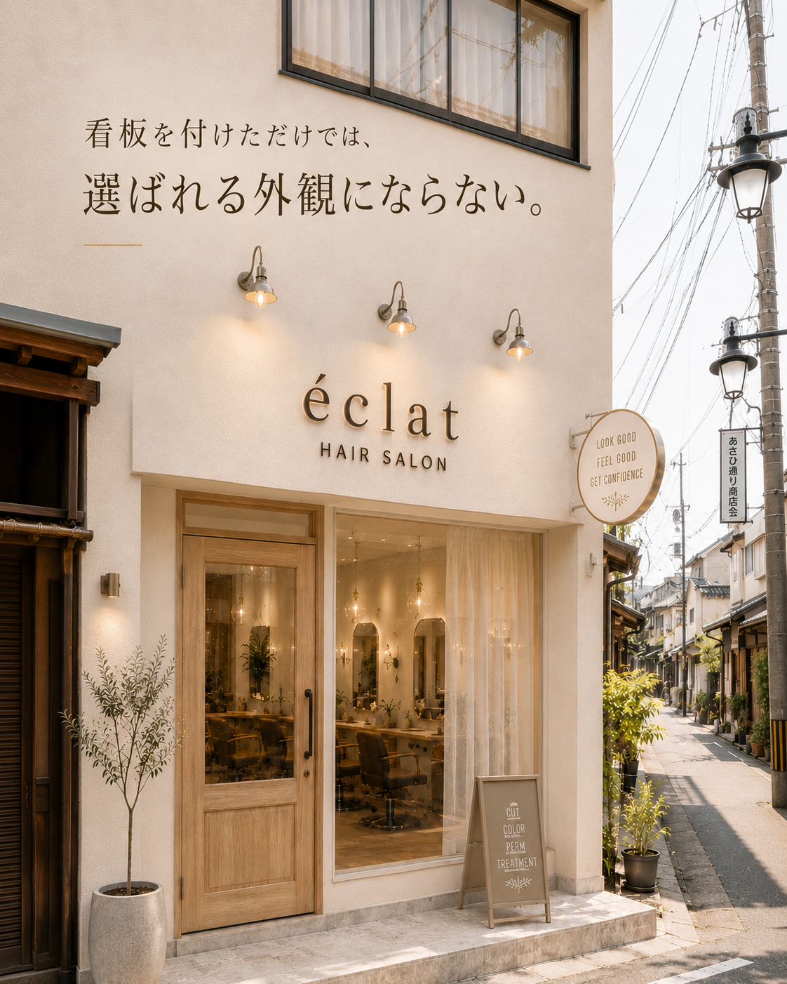美容室内装デザイン