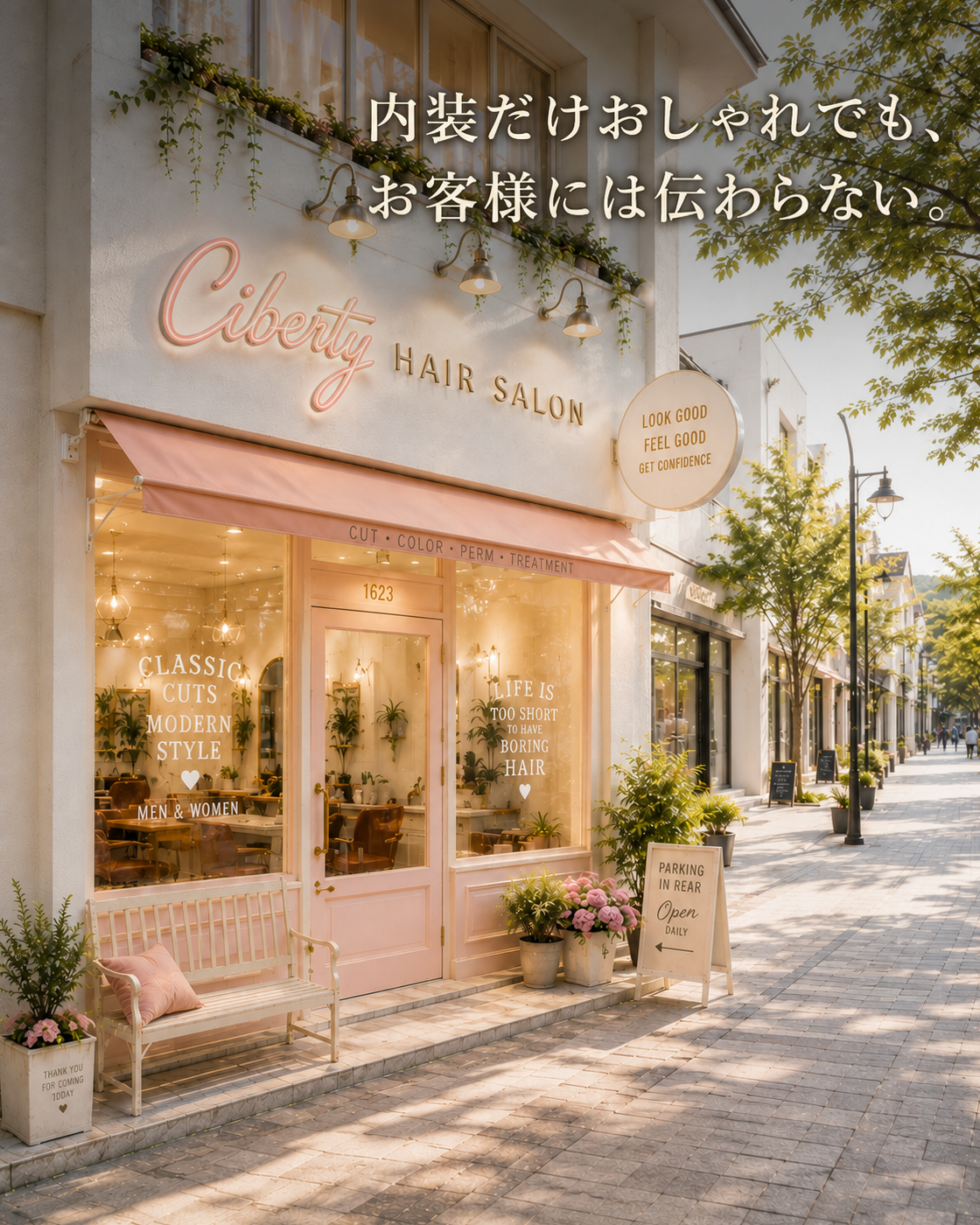 美容室開業
