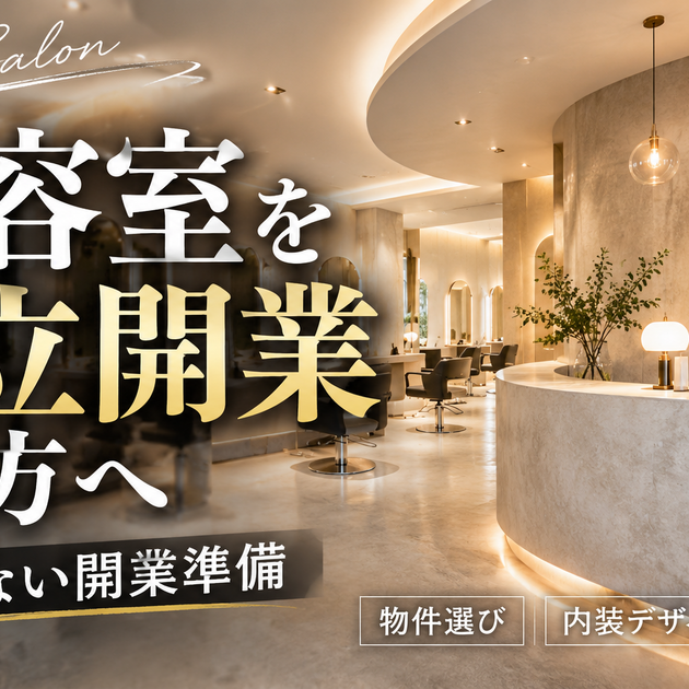 画像7896：美容室を独立開業する方へ｜内装会社を決める前に知ってほしい7つのこと