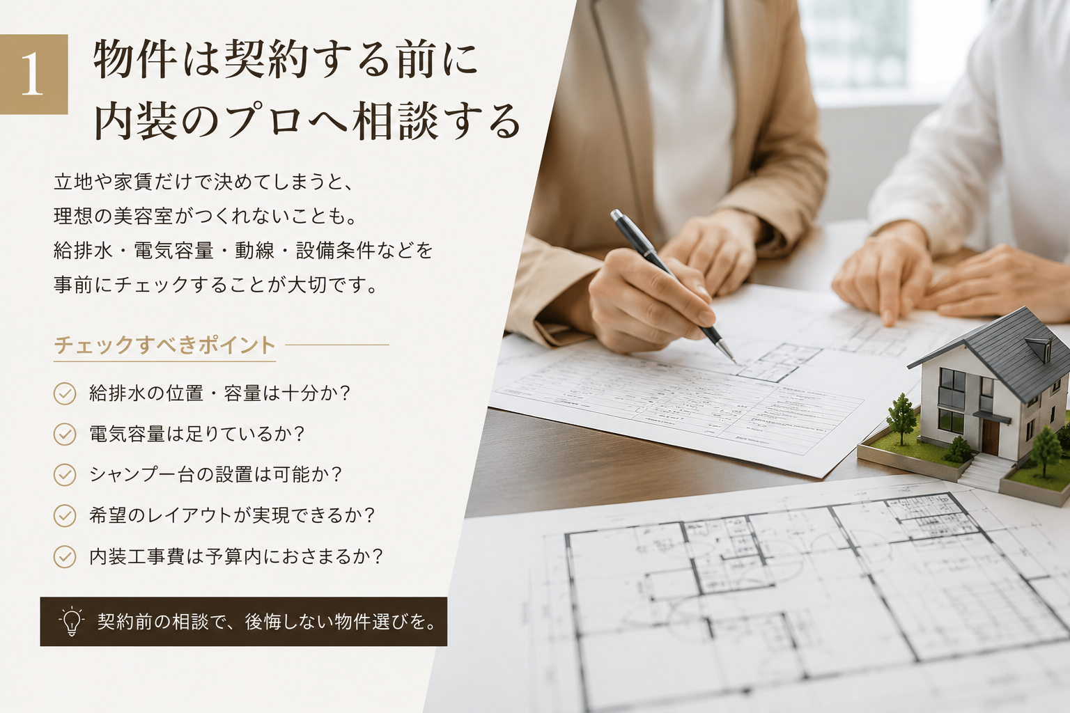 美容室開業