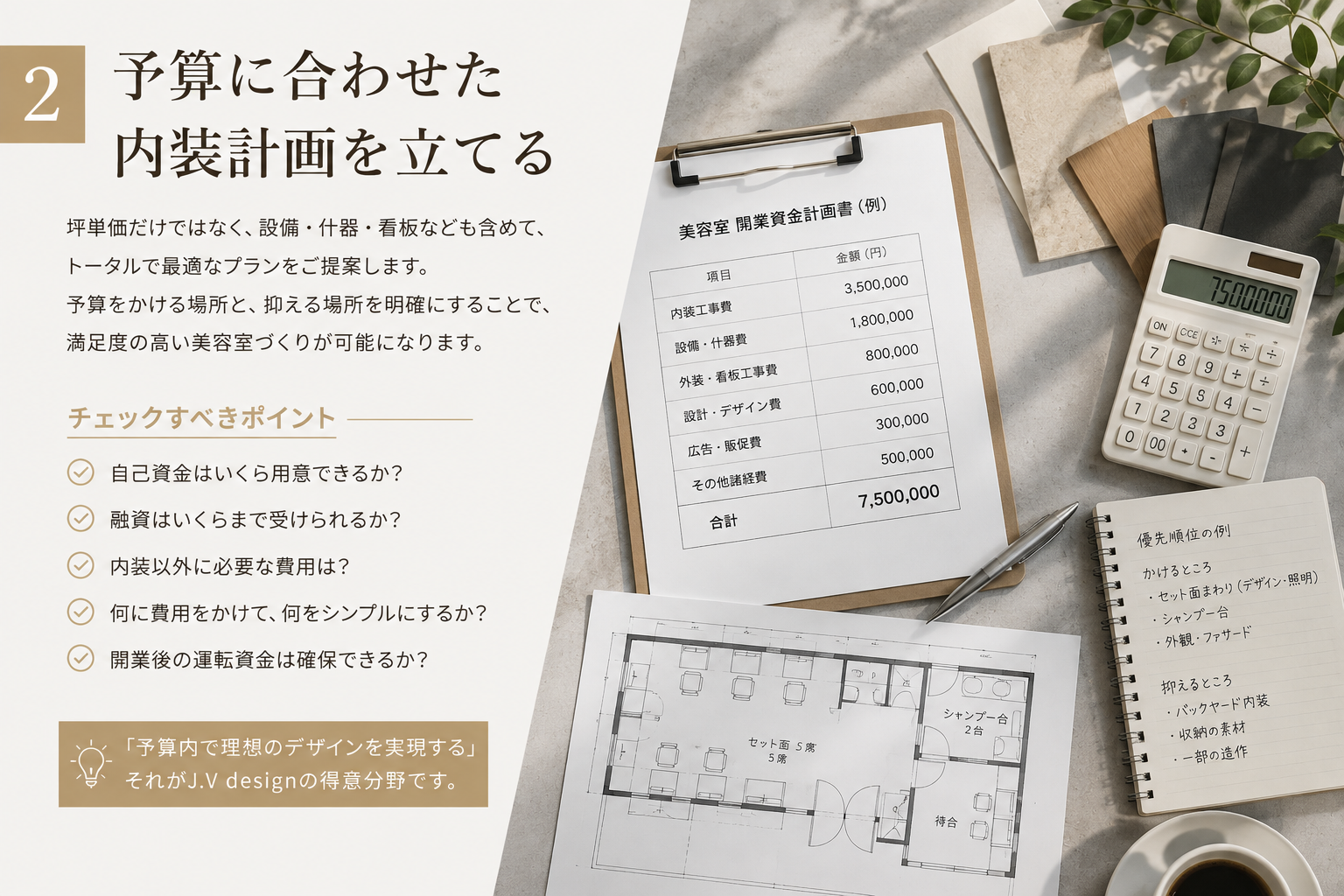 美容室開業サポート
