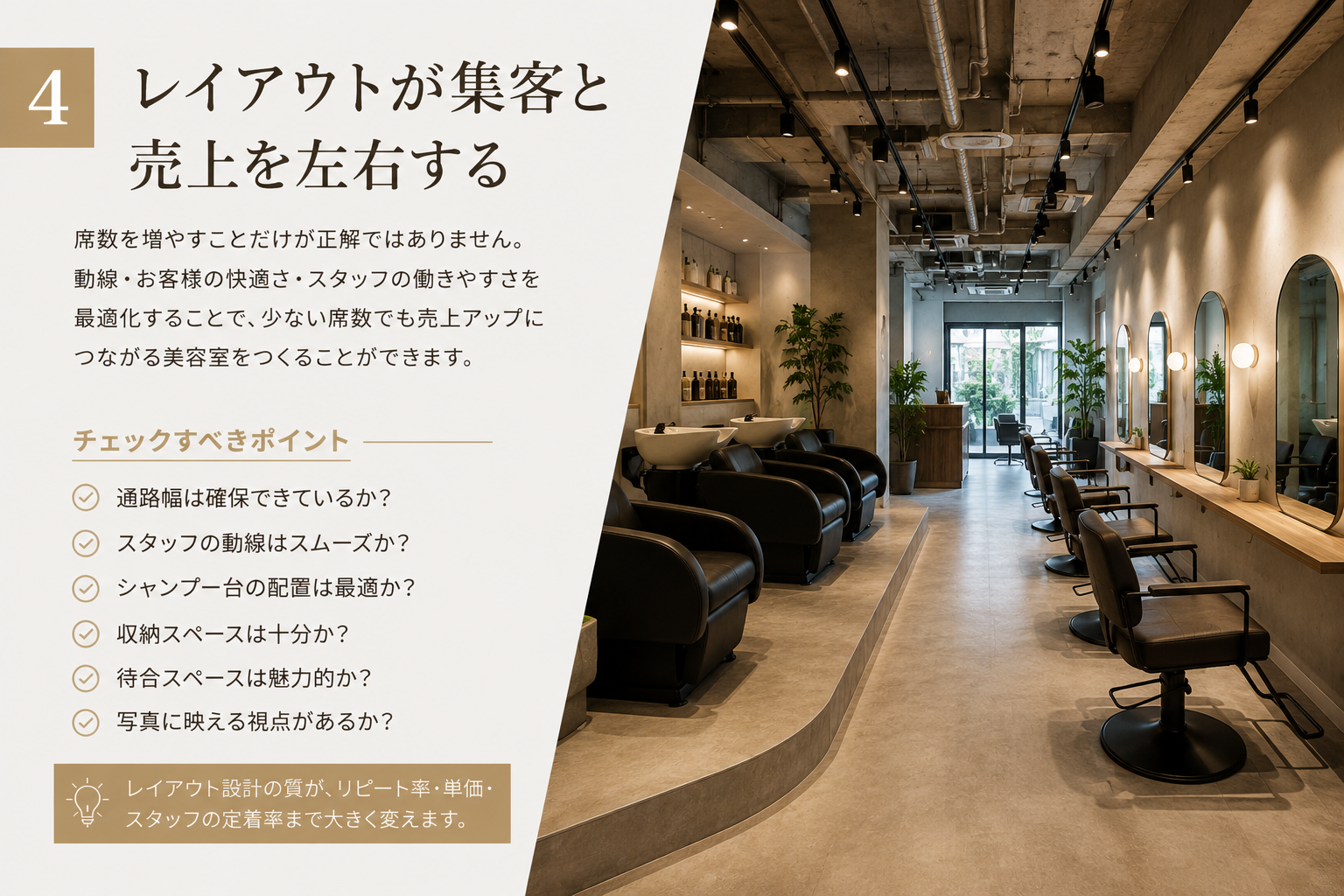 美容室内装デザイン
