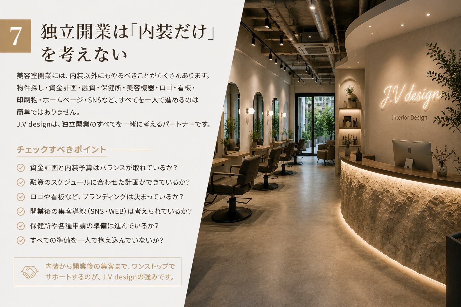 美容室 開業