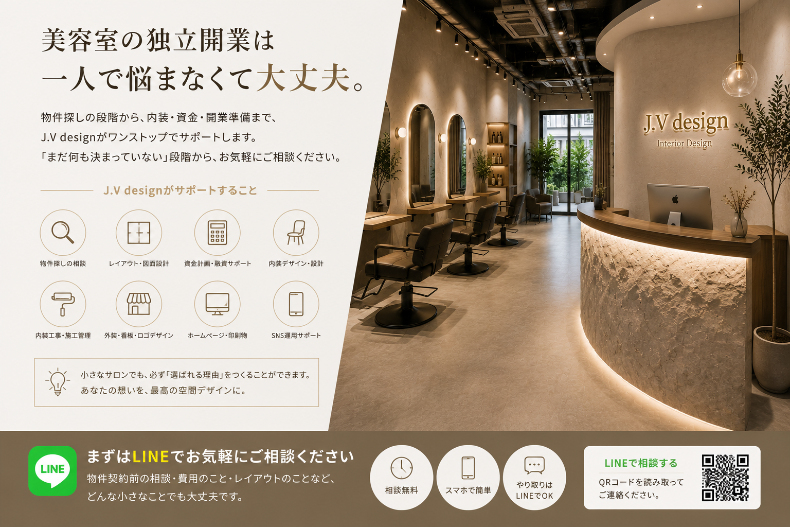 美容室 開業