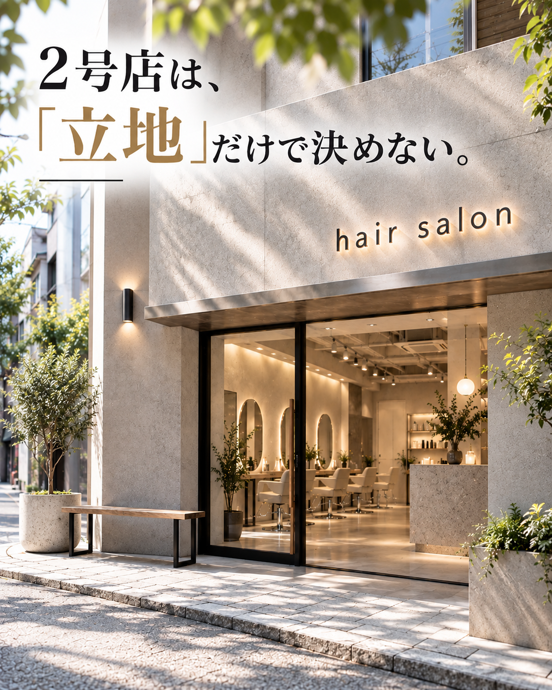 美容室デザイン