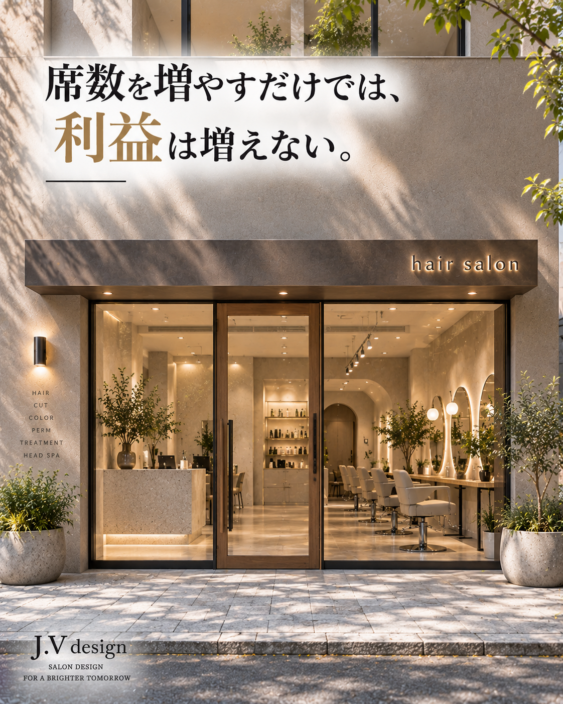 美容室内装デザイン