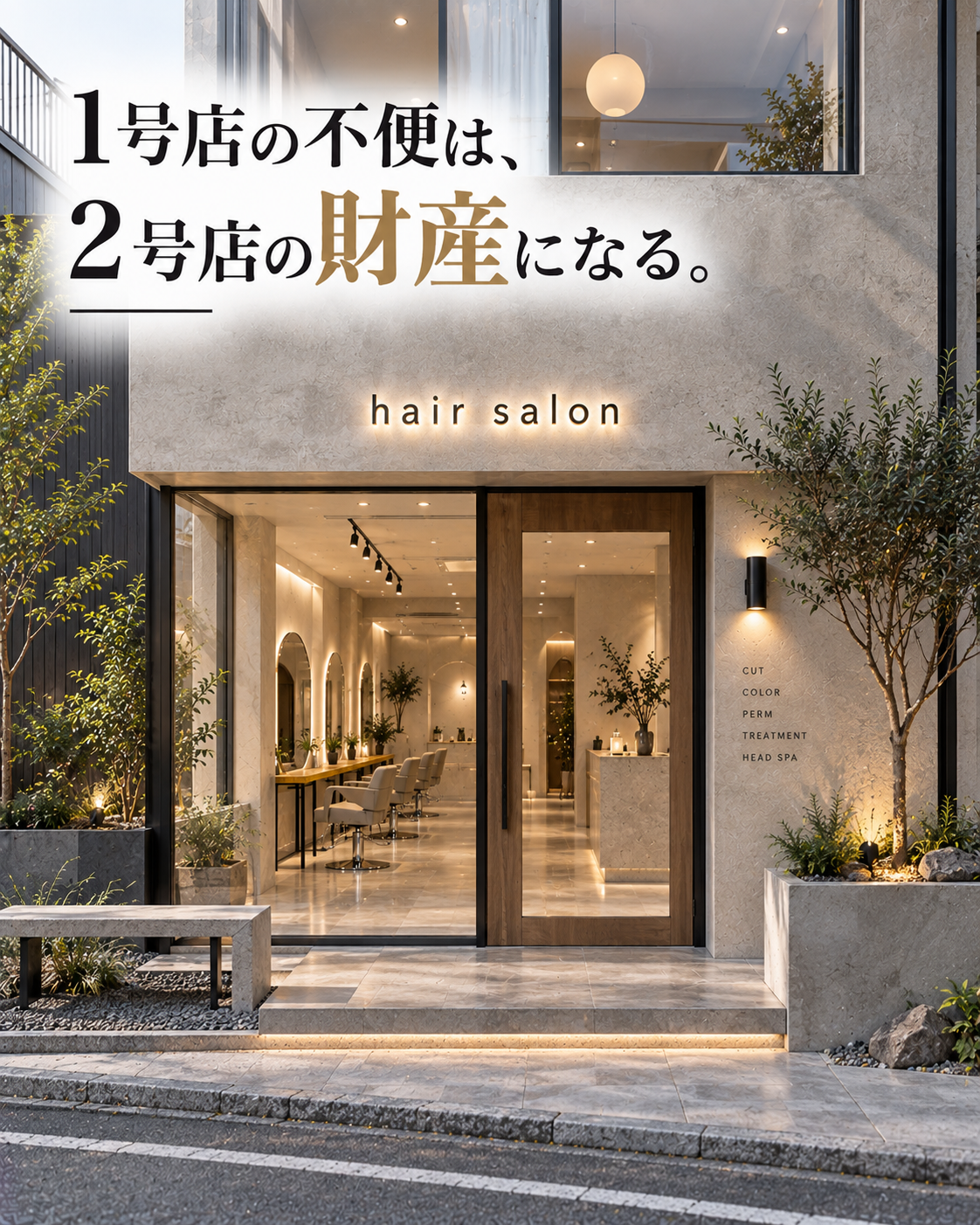 美容室内装デザイン