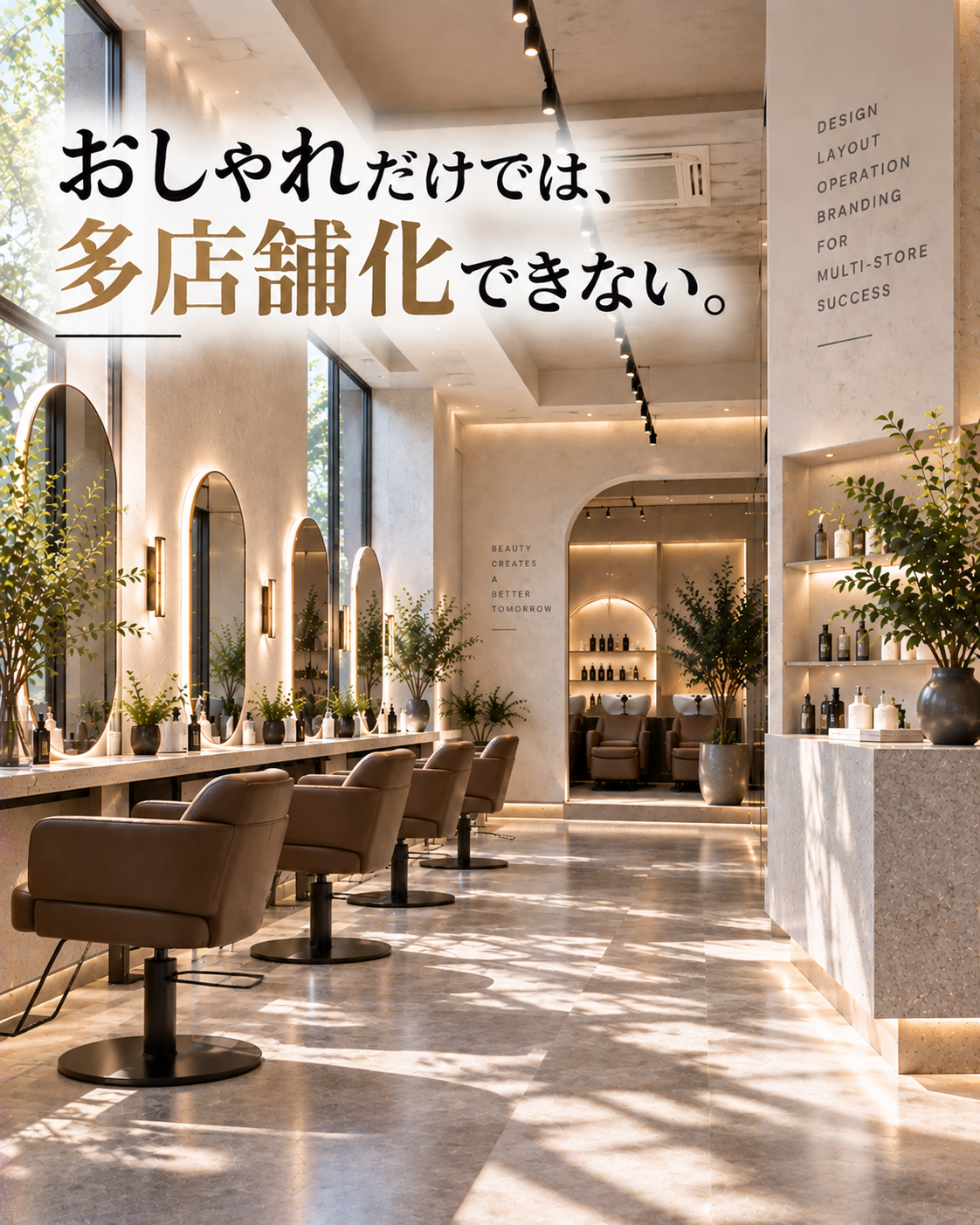美容室内装デザイン