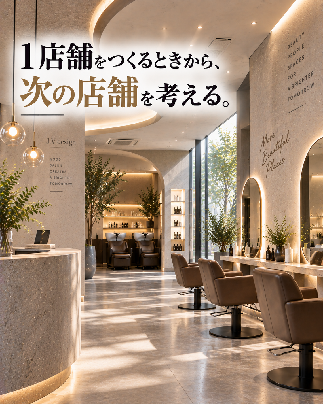 美容室開業