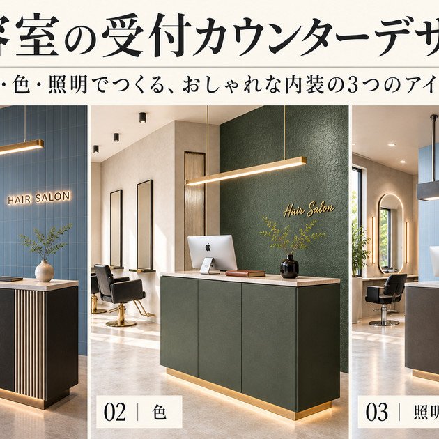 画像8111：美容室の受付カウンターデザイン｜素材・色・照明でつくる、おしゃれな内装の3つのアイデア
